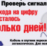Костромская область: до перехода на цифру осталось два дня! - Газета Буйская Правда