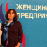 С.А. Богданова: Я рада, что приняла участие в конкурсе для женщин-предпринимателей - Газета Буйская Правда