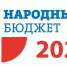 Народный бюджет - Администрация
