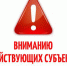 Вниманию хозяйствующих субъектов! - Администрация