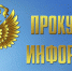 Буйская межрайонная прокуратура информирует - Администрация