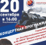 Концертная программа - Администрация