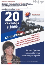 Концертная программа