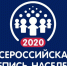 В 2021 году перепись населения впервые пройдет в цифровом формате - Газета Буйская Правда