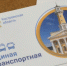 Оплачивать проезд в пригородном транспорте льготникам станет проще - Газета Буйская Правда