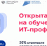Открыта запись на обучение IT-профессиям при финансовой поддержке государства - Газета Буйская Правда