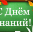 Уважаемые педагоги, дорогие школьники и студенты! - Газета Буйская Правда