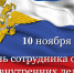 Уважаемые сотрудники и ветераны МО МВД России «Буйский»! - Газета Буйская Правда