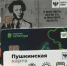 Куда в марте костромская молодежь может сходить по «Пушкинской карте»? - Газета Буйская Правда