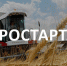 Буйский фермер примет участие в конкурсном отборе «Агростартап» - Газета Буйская Правда