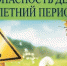 Не оставляйте детей без присмотра в летний период! - Газета Буйская Правда