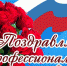 Уважаемые коллеги и ветераны органов внутренних дел! От имени руководства и личного состава линейного отдела сердечно поздравляю Вас с Днем сотрудника органов внутренних дел Российской Федерации! - Газета Буйская Правда