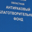 Вы можете помочь фонду "Пока беда не коснулась всех" - Город Буй
