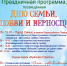 Программа мероприятий День семьи, любви и верности - Город Буй