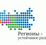 конкурс «Регионы – устойчивое развитие» - Буйский район