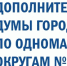 Дополнительные выборы депутатов городской Думы - Город Буй
