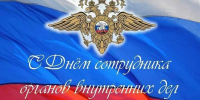 Сотрудников, ветеранов органов внутренних дел поздравляет глава Буйского района А.М. Александров - Газета Буйская Правда
