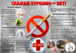 Неделя профилактики потребления никотинсодержащей продукции