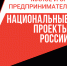Итоги реализации нацпроекта «Малое и среднее предпринимательство» в Костромской области за 2024 год - Город Буй