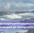 Костромичей приглашают принять участие в конкурсе достопримечательностей России «От южных морей до полярного края» - Газета Буйская Правда