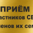 Личный приём участников, ветеранов боевых действий и членов их семей - Город Буй