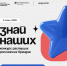 Уже подавались на конкурс #ЗнайНаших? Мы сохранили вашу прошлую заявку! - Город Буй