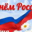 Мы вместе в сложное для страны время - Газета Буйская Правда