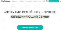 Для участников конкурса «Это у нас семейное» стали доступны еще три новых тематических задания - Газета Буйская Правда