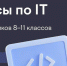 В рамках проекта «Код будущего» школьников и студентов Костромской области бесплатно научат программированию - Газета Буйская Правда