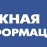 Важная информация для жителей города! - Город Буй
