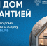 Эскроу-счета защищают жителей области при строительстве домов - Буйский район