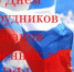 С Днем сотрудника органов внутренних дел Российской Федерации - Газета Буйская Правда