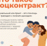 Напоминаем жителям города о возможности заключении социального контракта  18/11/2025 - Город Буй