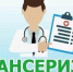 «Вечер профилактических мероприятий» во всех поликлиниках Костромской области - Газета Буйская Правда