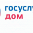 В Костромской области более 28 тысяч жителей установили приложение «Госуслуги Дом» - Газета Буйская Правда