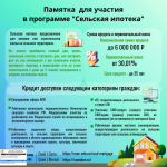Информация об условиях получения льготного ипотечного кредита