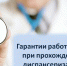 О гарантиях работникам при прохождении диспансеризации - Буйский район