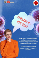 Неделя профилактики гепатита С