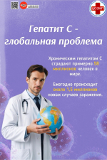 Неделя профилактики гепатита С