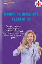 Неделя профилактики гепатита С