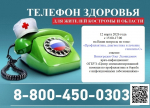 Неделя профилактики гепатита С