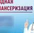 Выездная диспансеризация для пенсионеров 06.04.2026 - Город Буй