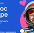 Школьников Костромской области приглашают к участию во Всероссийской акции «Космос в кадре» - Газета Буйская Правда