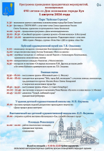 Программа праздничных мероприятий , посвященных 490 - летию города Буй