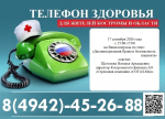 Неделя безопасности пациента с 14 по 20 сентября
